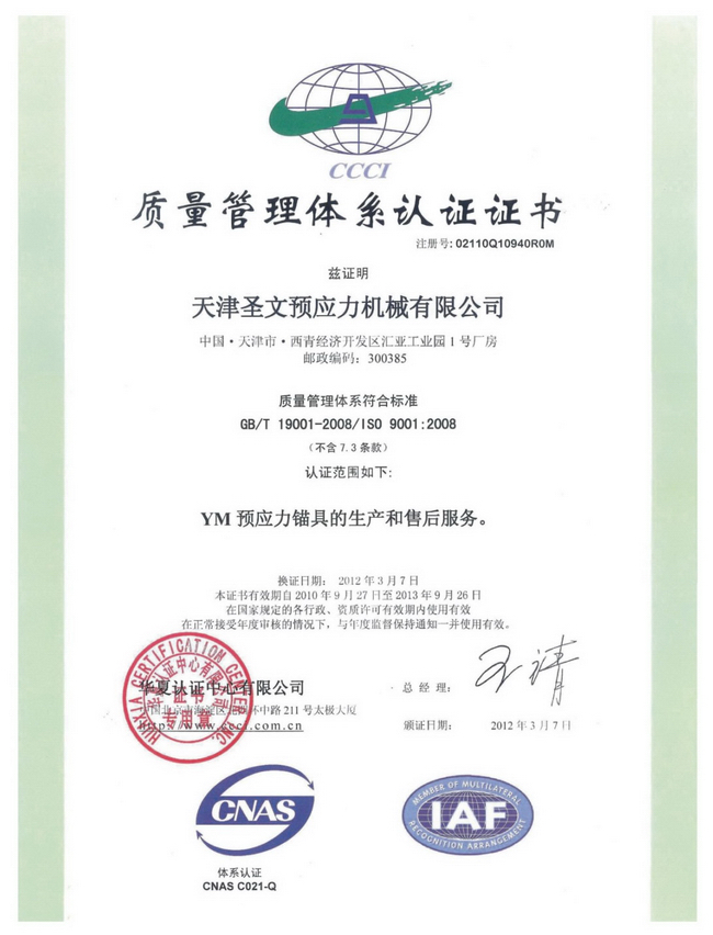 圣文公司通过iso9001质量体系认证